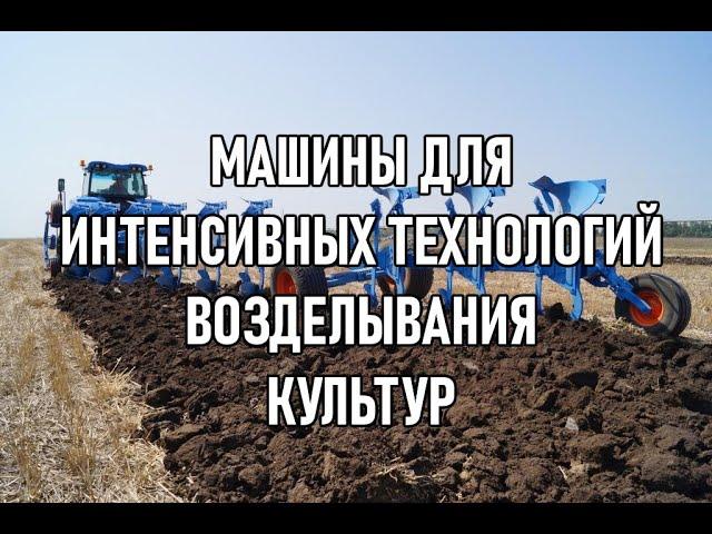 Почвообрабатывающие машины и орудия