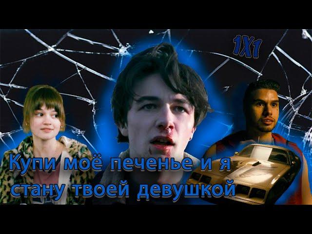 В ПОГОНЕ ЗА НАСЛЕДИЕМ: 1 Сезон 1 Серия Обзор | Уэйн (Сериал) #review #series #opinion #wayne #car