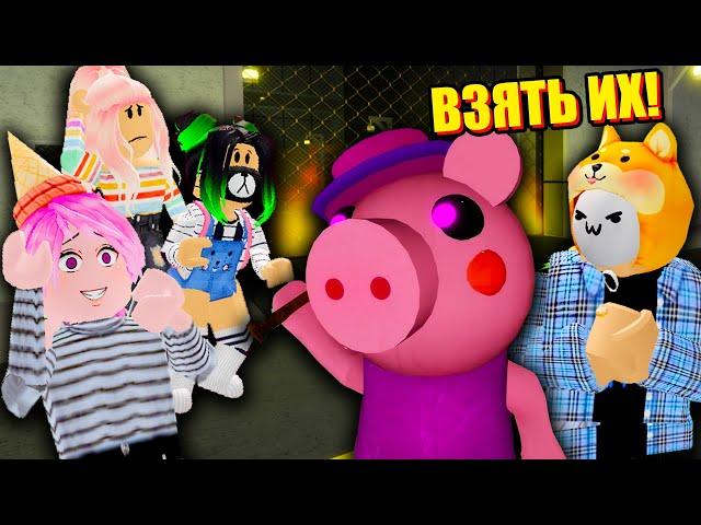 СВИНИНА ВМЕСТЕ, НО Я ПРЕДАТЕЛЬ! Roblox Piggy VIP