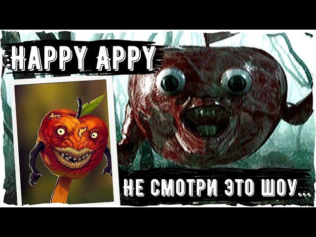 Happy Appy Creepypasta | Ужасы реальной жизни | Scary story из 2000-х