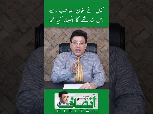 Mein ne Khan Sahib se is khadshe ka izhar kia tha #shorts #shortsvideo #imrankhan #pti #viral