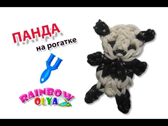 ПАНДА из резинок на рогатке без станка. Фигурка из резинок | Panda Rainbow Loom