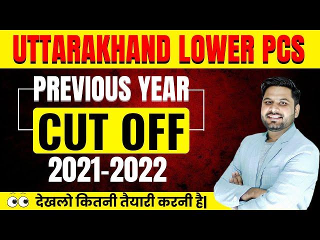 Uttarakhand LOWER PCS Previous year Cut-Off (2021-2022) |  Uttarakhand Lower PCS #uksssc #pcs