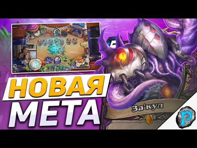  ЧЕРНОКНИЖНИК НА ПРОКЛЯТИЯХ ЗАИГРАЛ! | Hearthstone - Затонувший Город