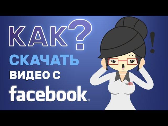 How to Download Facebook Video in 2020? Free Ways!