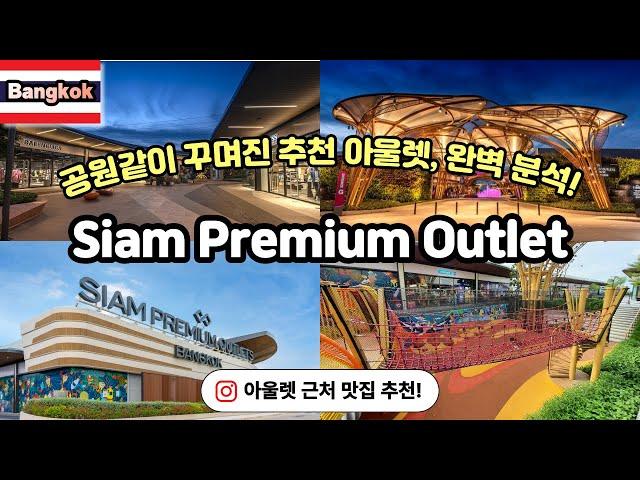 ) Siam Premium Outlet in Bangkok. Recommended as a pretty outlet like a park!