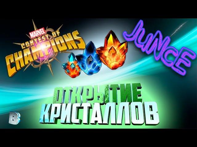 ЧЕМПИОНЫ MARVEL: открыл редкие кристаллы