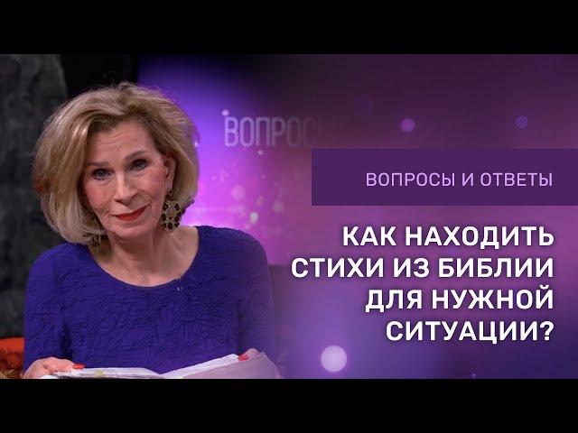 КАК ИСПОЛЬЗОВАТЬ БИБЛИЮ В ЖИЗНИ | Ответы на вопросы с Дэнис Реннер | Благая Весть онлайн | IGNC