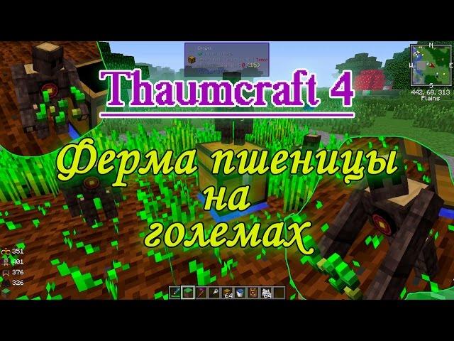 Minecraft - automatic wheat farm by Thaumcraft 4 golems