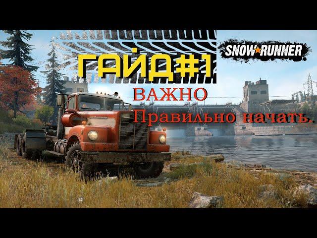 SNOWRUNNER Гайд#1 - Правильно начни. Первый необходимый квест, какие машины нужны.