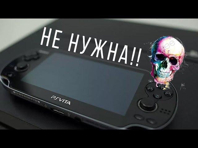 ВЗЛОМ PS VITA 3.60 - 3.70 И ЕЁ СМЕРТЬ