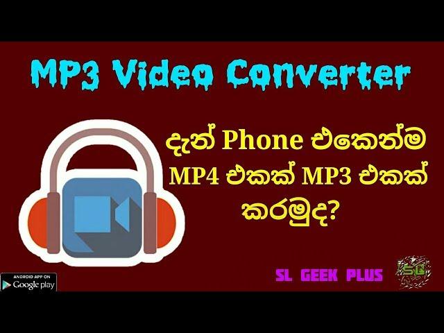 How to Convert MP4 - MP3 on Android ( SL GEEK PLUS )