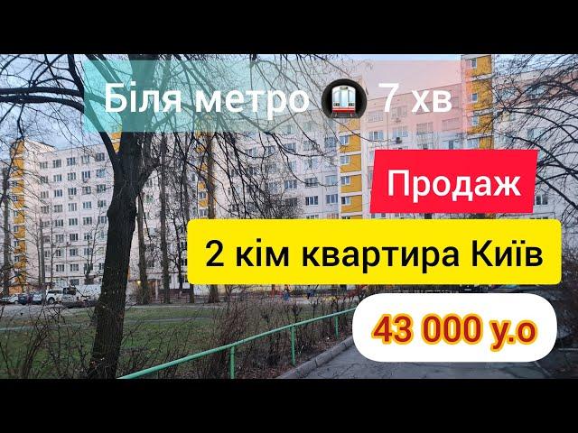 Квартира ️ДУЖЕ ВИГІДНА ЦІНА ️на продаж Київ вулиця Матеюка 13 0997832658