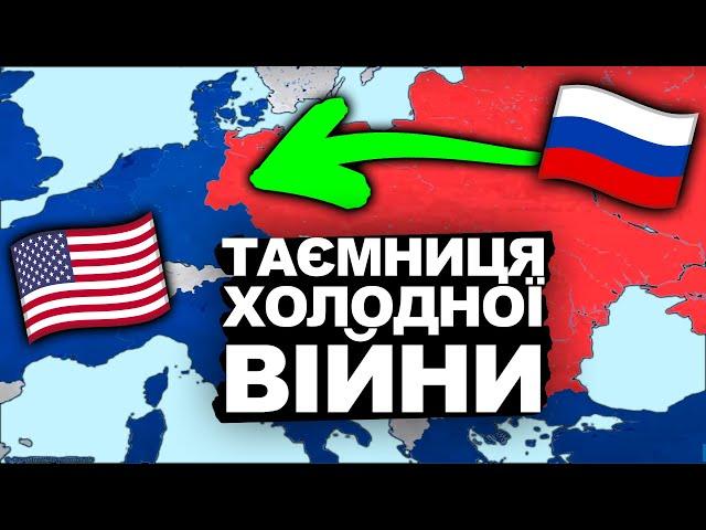 Чому СССР Програв Холодну Війну? | Історія України від імені Т.Г. Шевченка