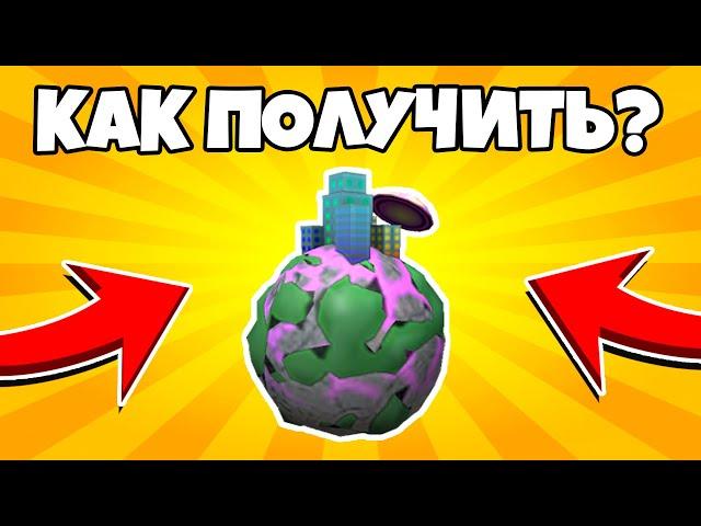 КАК ПОЛУЧИТЬ ЯЙЦО MAD CITY | КАК ПОЛУЧИТЬ INVASION EGG