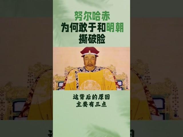 努尔哈赤：清朝奠基人的传奇之路
