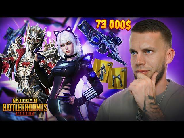 КАК ТАКОЕ ВОЗМОЖНО? $73 000UC НА НОВЫЙ ЗОЛОТОЙ КОСТЮМ | PUBG MOBILE