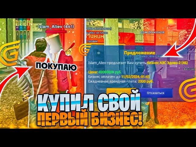 КУПИЛ ИЛИ КИНУЛ ИГРОКА НА  БИЗНЕС АЗС? НА GRAND MOBILE CRMP MOBILE ГРАНД МОБАЙЛ