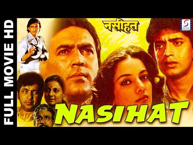 Rajesh Khanna l Nasihat 1986 - नसीहत l Classic Hindi Movie l Shabana Azmi , Deepti Naval