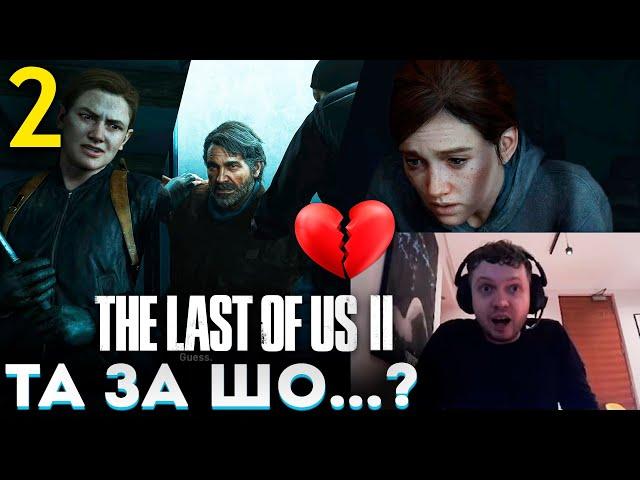 «ЗА ЧТО ДЖОЕЛА...»  ЭЛЛИ БУДЕТ МСТИТЬ?! Папич Проходит The Last of Us part 2 (часть 2)