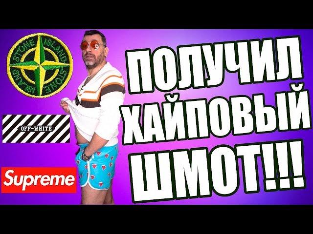 НУЖНО ЛИ ПОЯСНЯТЬ ЗА ХАЙПОВЫЙ ШМОТ В 2К19!!!