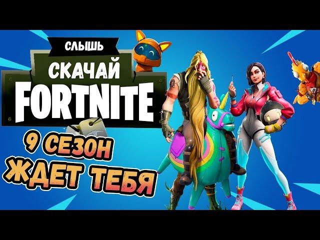 Как скачать Fortnite бесплатно на ПК Fortnite Battle Royale