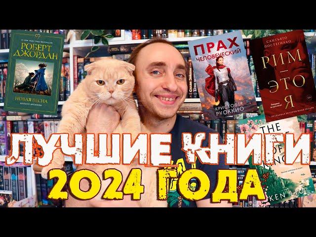 САМЫЕ ГОРЯЧИЕ КНИЖНЫЕ НОВИНКИ, АНОНСЫ И МОИ САМЫЕ ОЖИДАЕМЫЕ КНИГИ 2024 ГОДА 