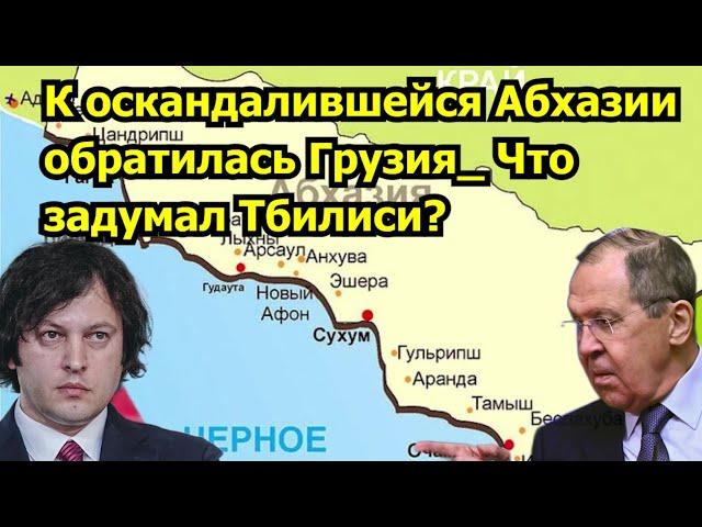 К оскандалившейся Абхазии обратилась Грузия  Слова прозвучали с трибуны ООН! Что задумал Тбилиси