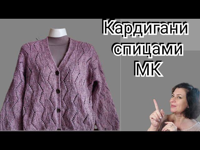 МК. Кардиган из мохера.