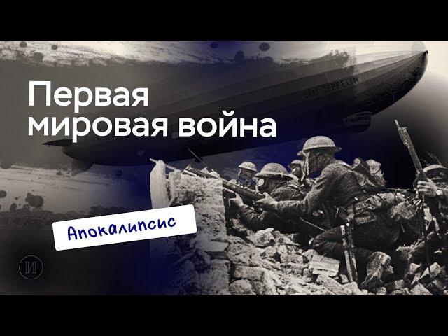 Первая мировая война | ЕГЭ по истории | ПРО100 Школа