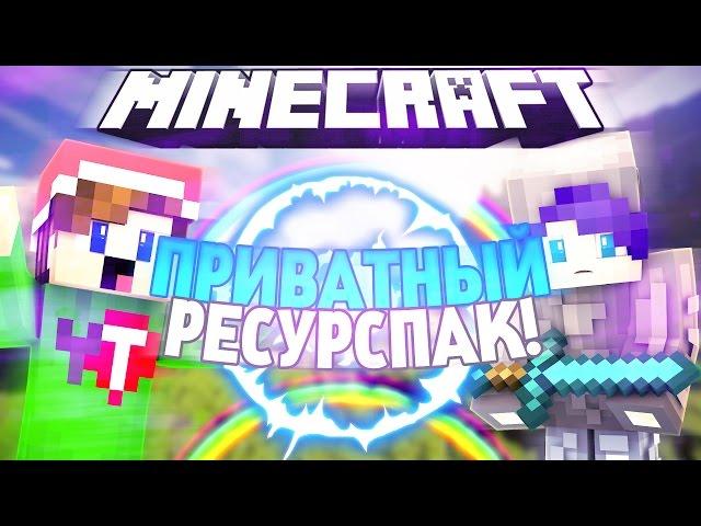 ОЧЕНЬ КРУТОЙ ПРИВАТНЫЙ ПВП РЕСУРСПАК | SKYWARS | СКАЙВАРС | HYPIXEL | ХАЙПИКСЕЛЬ | SCRATCH1337