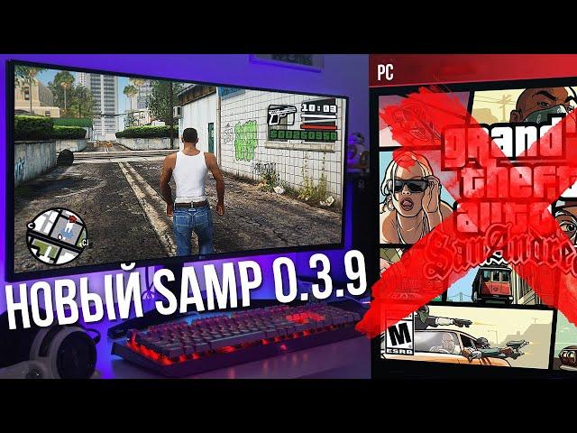 НОВАЯ ВЕРСИЯ SAMP 0.3.9, КАКИЕ ФИШКИ ЖДАЛИ ИГРОКОВ