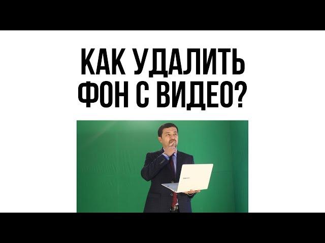 Как удалить фон с видео / Работа с хромакеем в After Effects