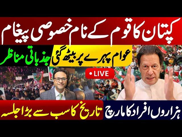 Imran Khan's special message to the nation || PTI Jalsa: Emotional scenes