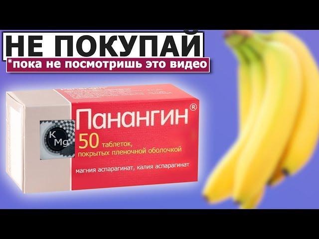  Сэкономь на Панангине  300% Калия в продуктах