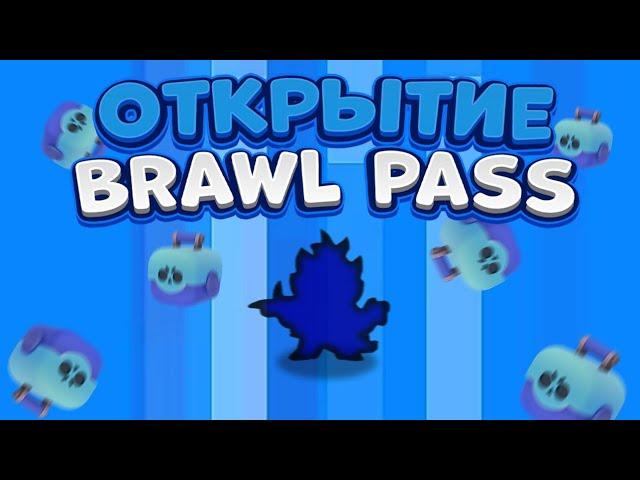 Что я выбил легу|Открытие сундуков в |Brawl Stars