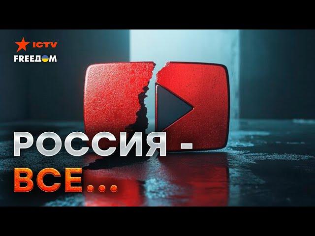 YouTube будет по ТАЛОНАМ? Кремль пробил НОВЕ ДНО - у россиян забрали заработок, а Путин смеется...