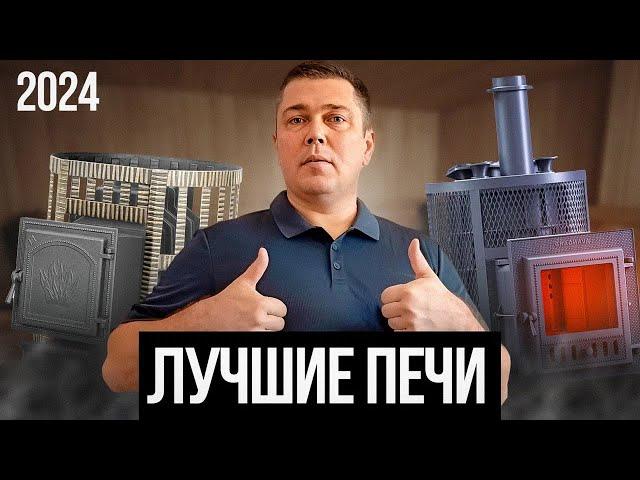 Какую Печь купить для Бани в 2024 году? Вся правда...