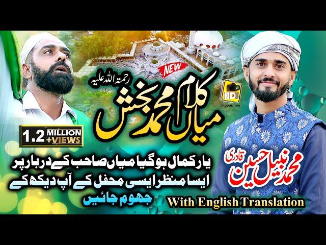 New Super Hit Kalam Mian Muhammad Baksh , Saif ul Malook by Nabeel Hussain Qadri HD Official Video