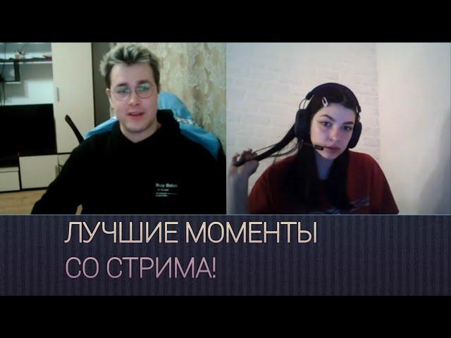 МАФАНЯ/MAFANYA ЛУЧШИЕ МОМЕНТЫ СО СТРИМА (04.05.2021) ЧАТ РУЛЕТКА!