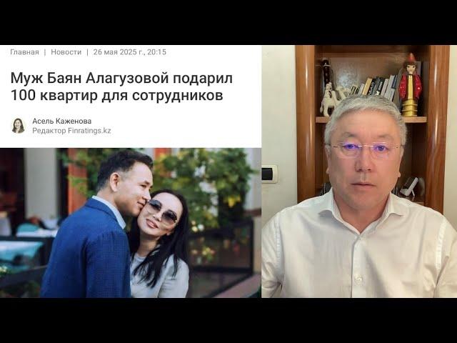 Кому, зачем, почему Баян Алагузова подарила 100 квартир. Олигархи как становой хребет режима Путина!