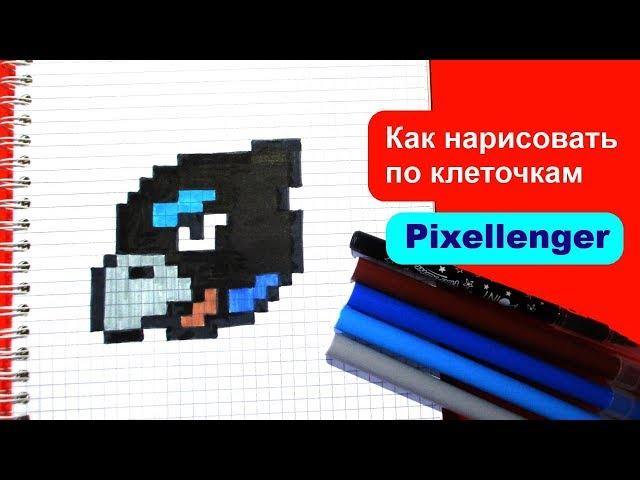 Ворон Бравл Старс Как рисовать по клеточкам Простые рисунки Brawl Stars How to Draw Pixel Art