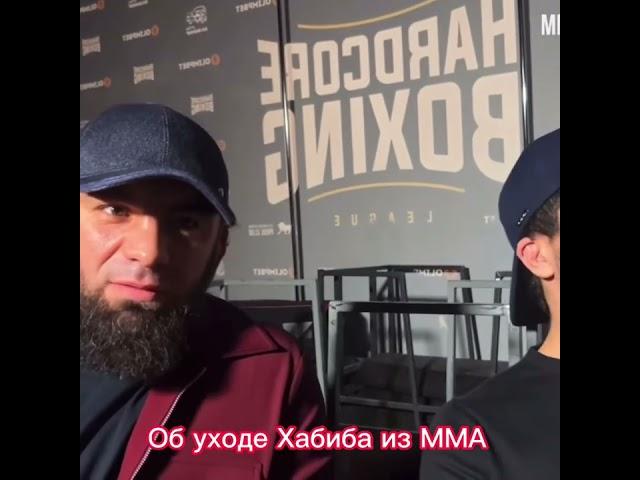 Вагабов и Асбаров об уходе Хабиба из ММА #shorts #рекомендации #mma #асбаров #вагабов