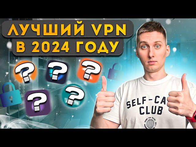 Как сделать собственный VPN, без ограничений в скорости! Лучший ВПН в 2024 году