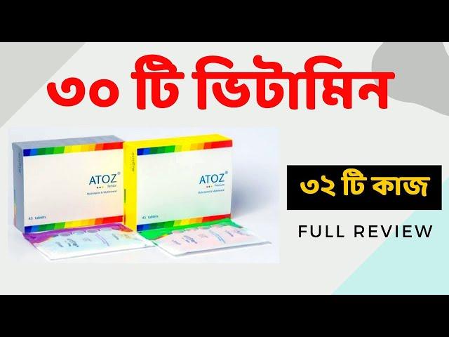 Atoz Senior - Atoz premium | A to Z ৩০ টি ভিটামিন | এর কাজ কি - উপকারিতা | Benefits and Side effects