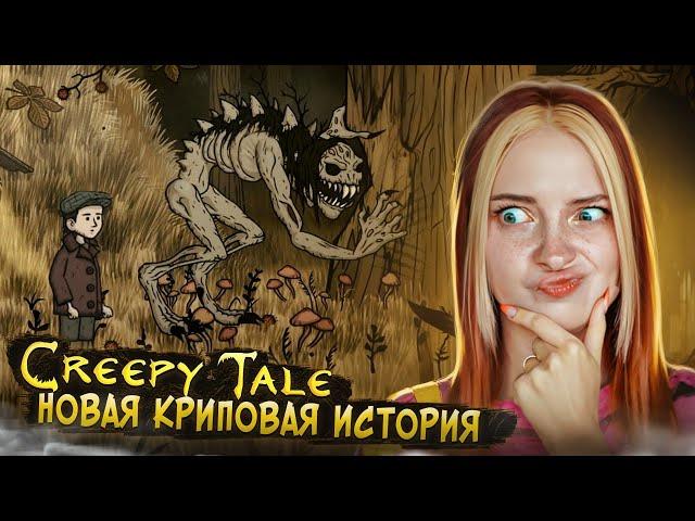 КРИПОВАЯ СКАЗКА ВЕРНУЛАСЬ ► Creepy Tale: Some Other Place