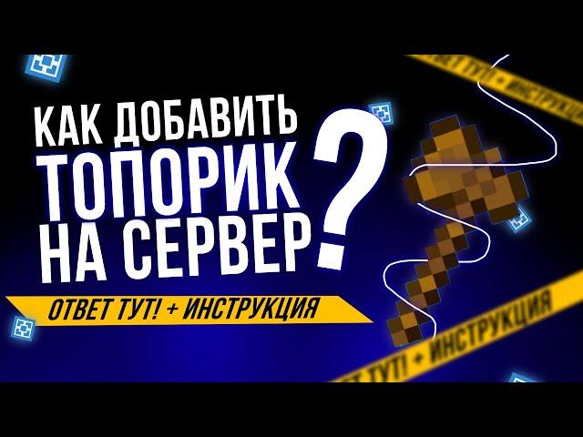 Как Добавить Плагин WorldEdit На Сервер Aternos?!