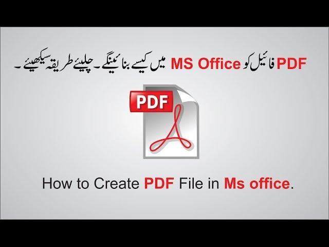 How to Create PDF File in MS Office by, Amjad Graphics Designer