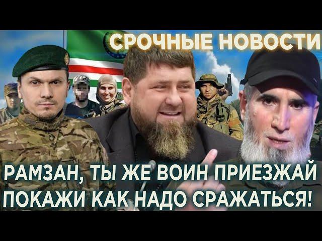 Батальён Дудаева и Шейха Мансура призвал Кадырова приехать в Украину и показать как надо сражаться!