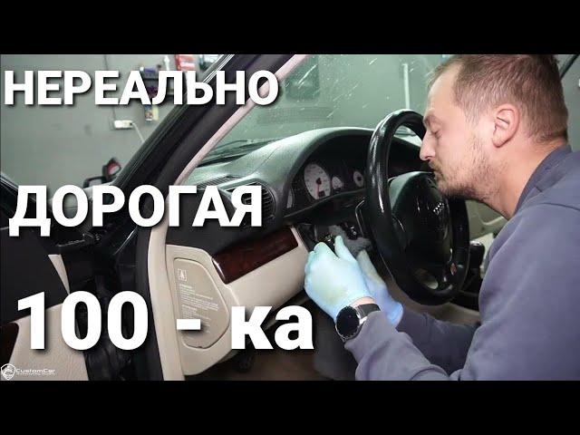 НИКТО НЕ ВИДЕЛ ТАКУЮ 100-ку В ГАРАЖАХ ОФИГЕЛИ Audi c4 s6 химчистка салона и полировка кузова авто